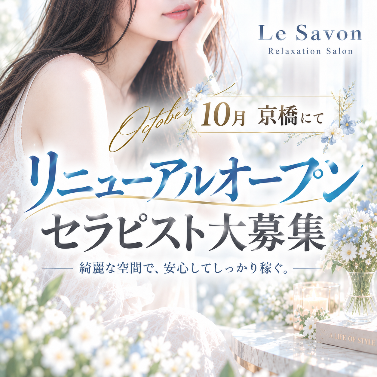 Le  Savon（ル サボン）のバナー