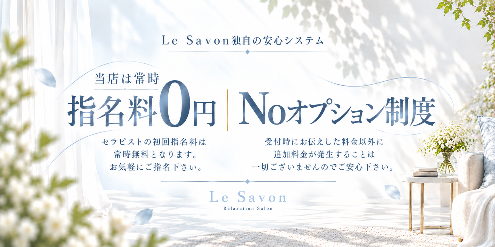 Le  Savon（ル サボン）のバナー