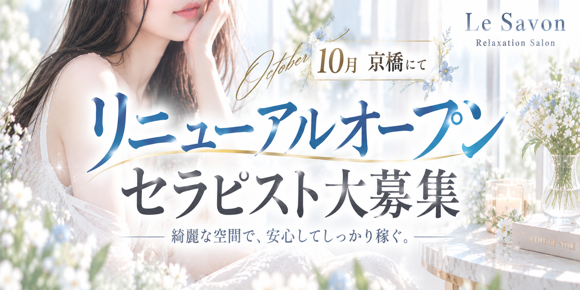 Le  Savon（ル サボン）のバナー