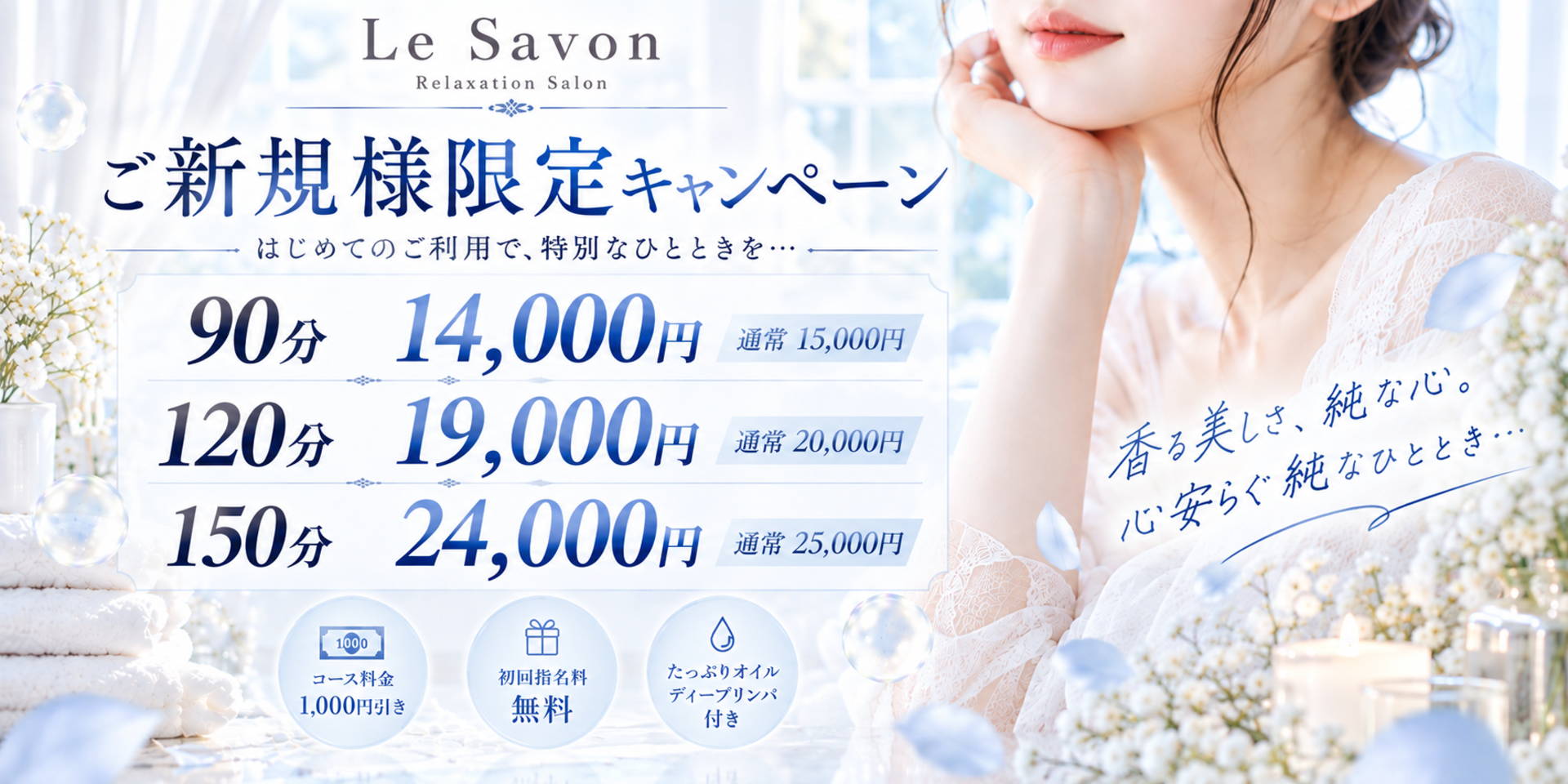 Le  Savon（ル サボン）のバナー