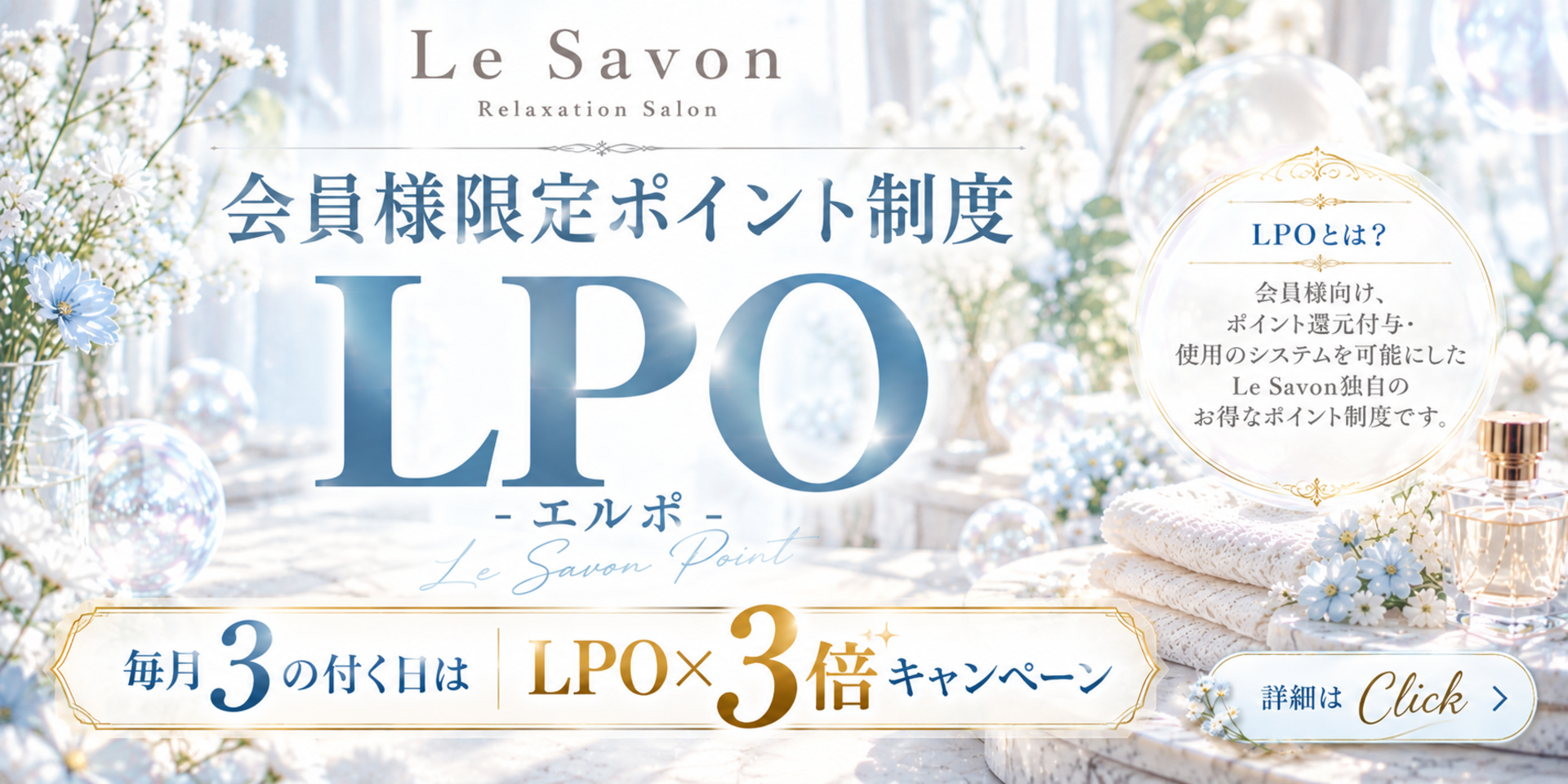 Le  Savon（ル サボン）のバナー